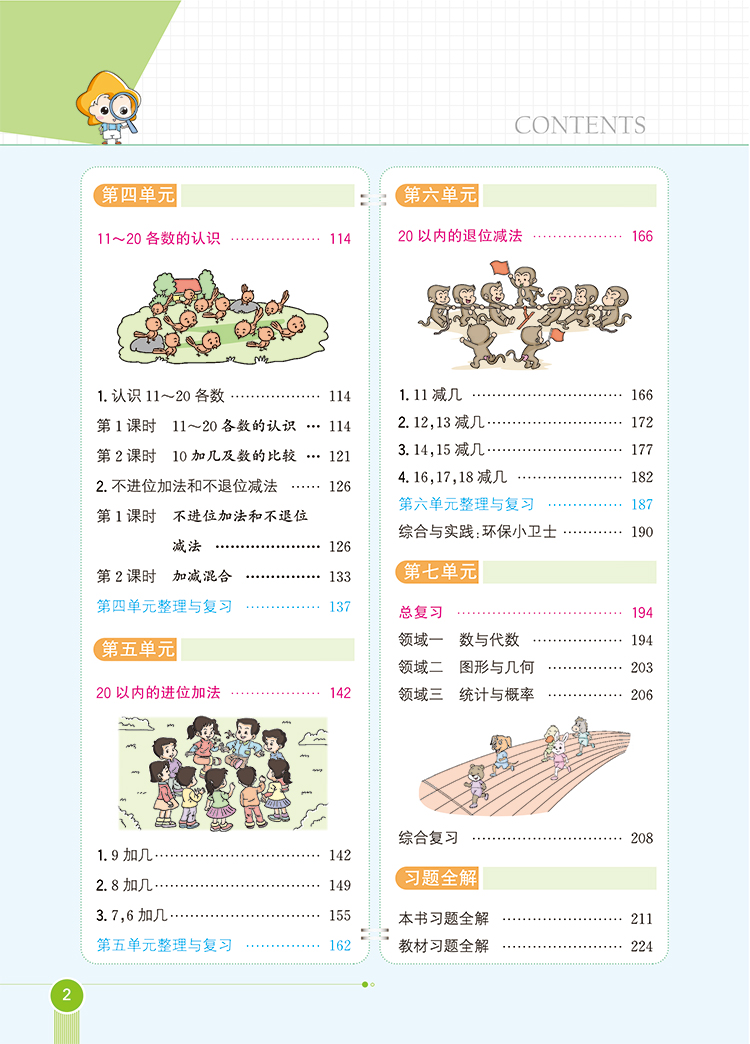 小学教材全解1年级一年级数学上西师版西南师大版2020秋用
