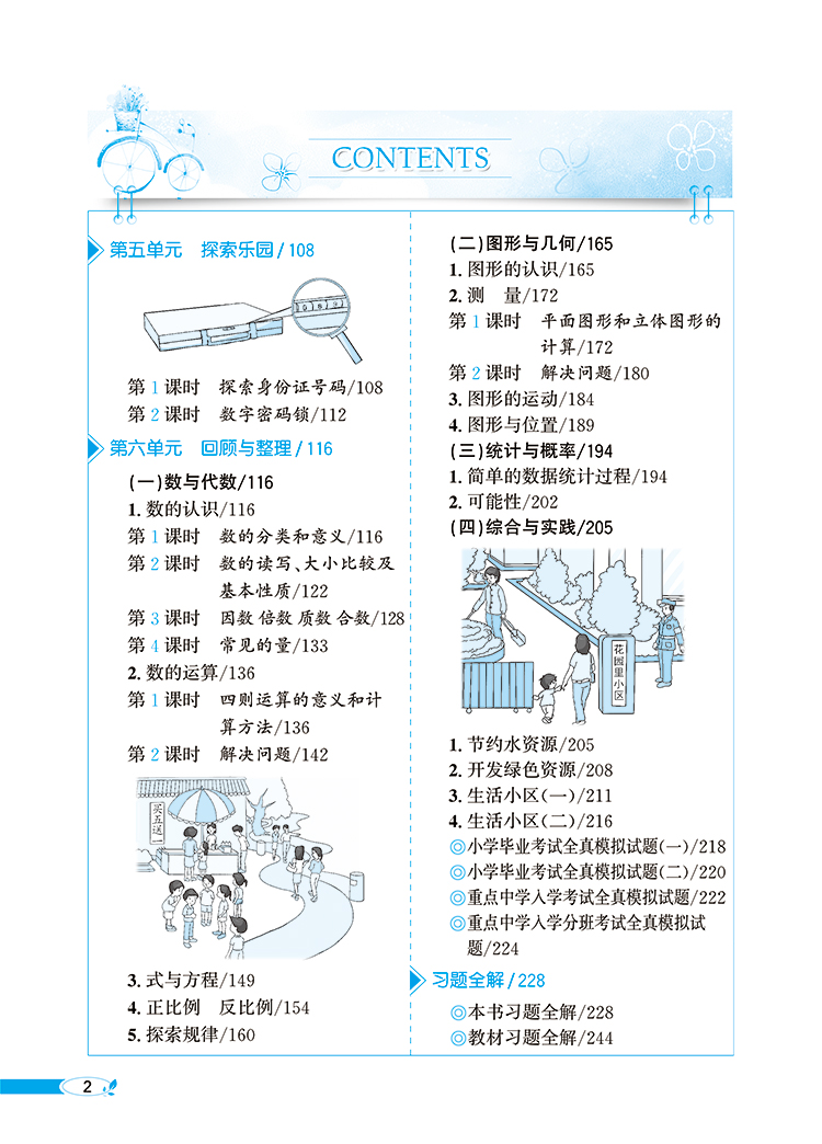 小学教材全解｜六年级下册数学（冀教版）2021年春季新版同步解读解析配套冀教版6年级小学六年级教材使用