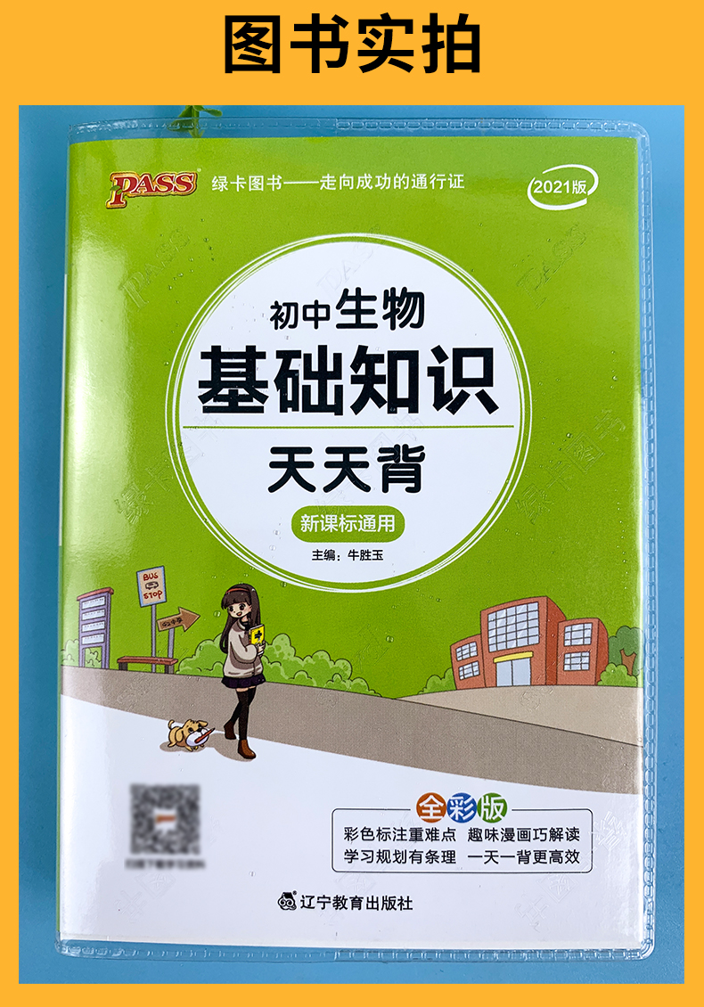 生物人教版课本教材同步公式定律背诵归纳书初中知识点小册子口袋书七