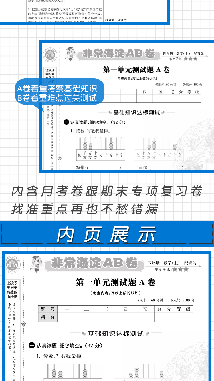 2021版小学教辅神龙牛皮卷非常海淀单元测试AB卷四年级数学(上)4年级上册青岛版 海淀ab卷单元测试卷期中期末测试题六三制试卷