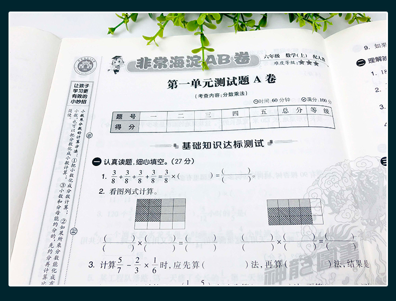 2021版神龙牛皮卷海淀单元测试AB卷六年级上册数学RJ人教版海淀新编试同步课本基础知识训练重点难点期中期末试卷教辅小学数学试卷