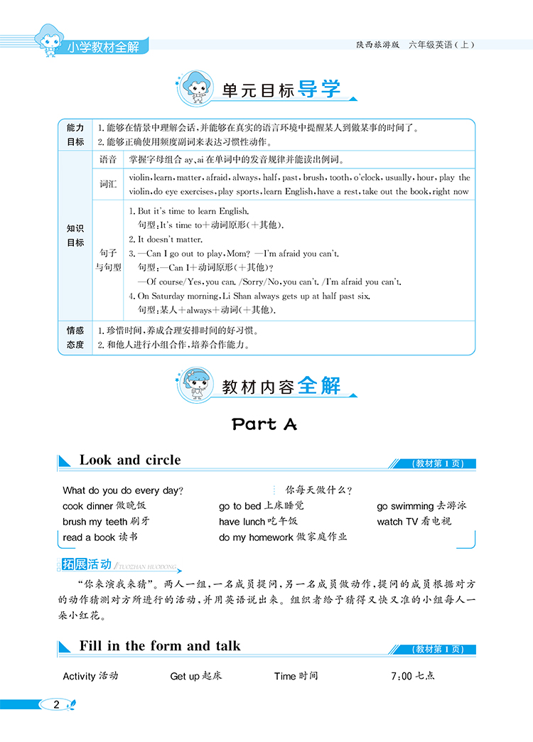小学教材全解6年级六年级英语上陕西旅游版三年级起点2020秋用