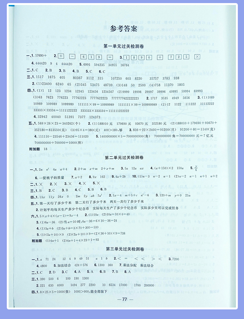 2021版宇轩图书阳光同学全优好卷四年级数学下册青岛版全优好卷四数学四年级下册QD小学4年级数学单元卷期中卷期末卷六三制