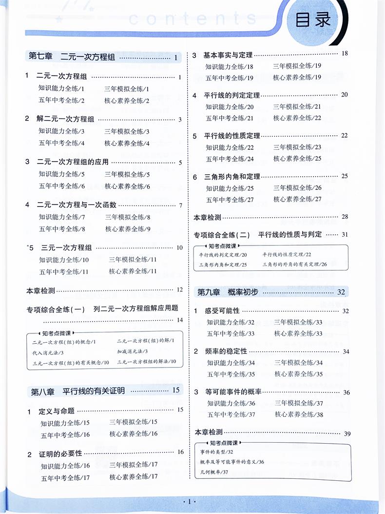2021版五四制5年中考3年模拟七年级语文数学英语下册人教版五年中考三年模拟初二7年级语数外同步练习册53七语数英七下3本全套教辅