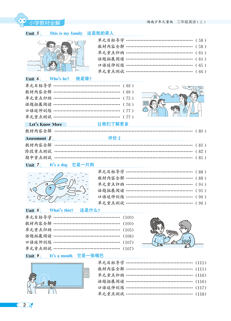 小学教材全解3年级三年级英语上湖南少年儿童版三年级起点2020秋用