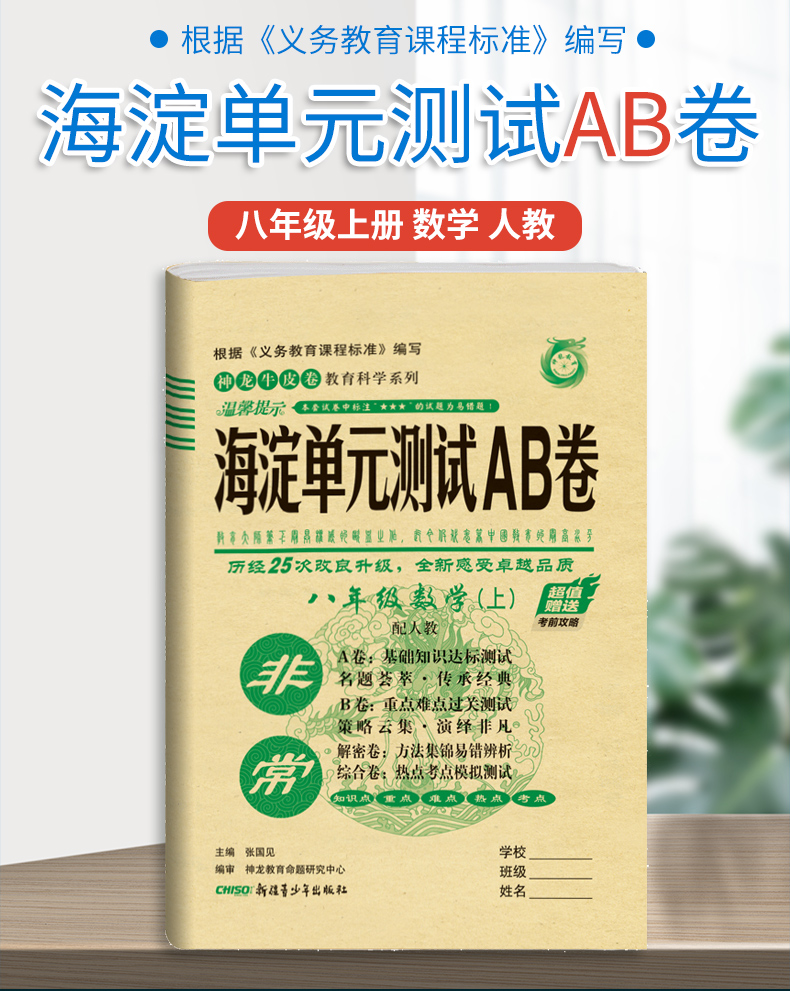 2021版海淀单元测试AB卷八年级数学上册人教版RJ同步8年级数学课本一本含基础知识重点难点期中期末的中学教辅试卷知识点一遍过
