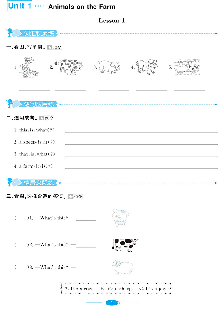 小学教材全练｜三年级下册英语（冀教版）2021春河北教育版搭配小学教材全解三年级下册英语同步使用3年级练习册