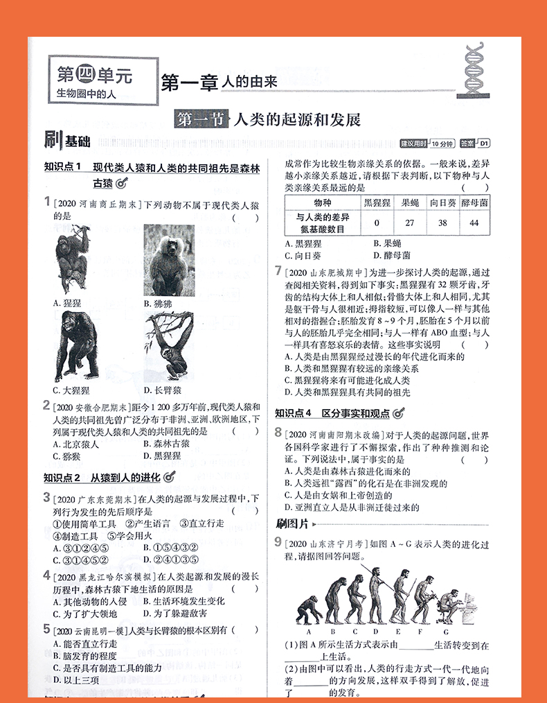 初中必刷题七年级下册生物人教版RJ 2021新版初一必刷题7年级下册生物练习册人教辅导练习资料书生物课本同步教辅 狂k重点初中
