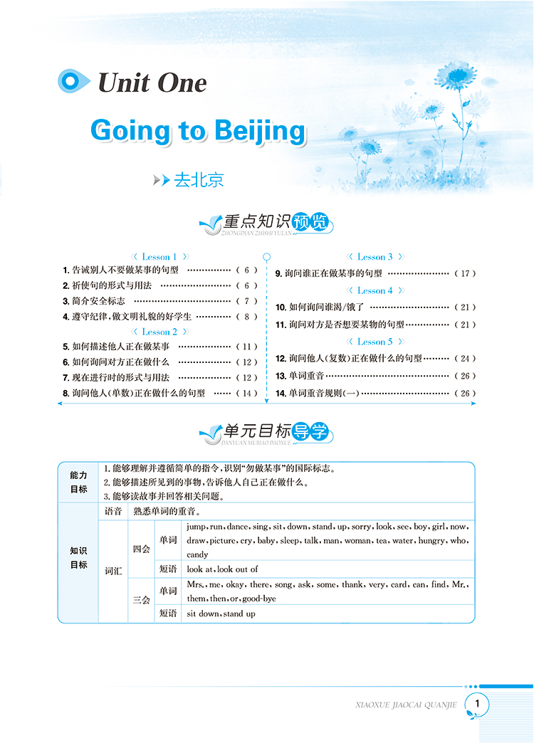 小学教材全解｜五年级下册英语（冀教版）三年级起点2021年春同步解读解析配套河北教育版5年级小学五年级教材使用