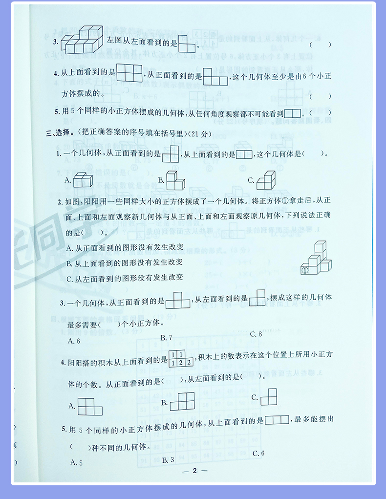 2021版宇轩图书阳光同学全优好卷五年级数学下册人教版RJ小学五年级数学试卷5年级数学期中期末卷单元检测卷同步测评卷山东省