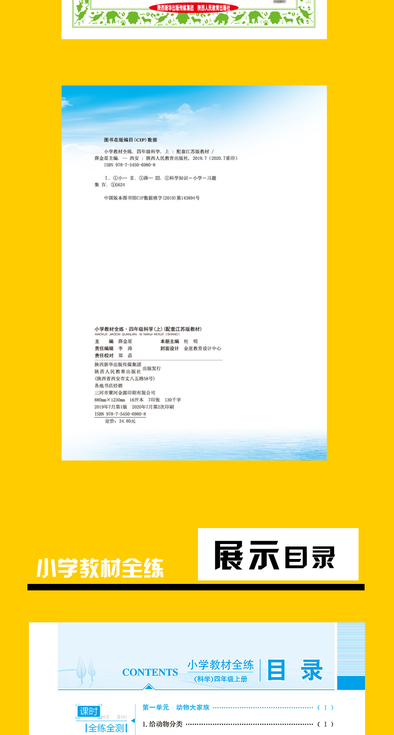 小学教材全练4年级四年级科学上苏教版配套江苏教育版2020秋用