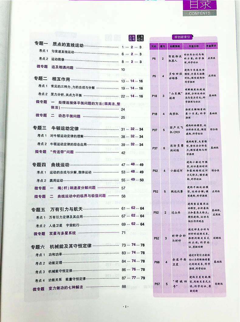 【现货】新高考曲一线2021版五年高考三年模拟高中物理B版山东专用53高考物理五三含2020高考真题高中一轮总复习资料教辅辅导书