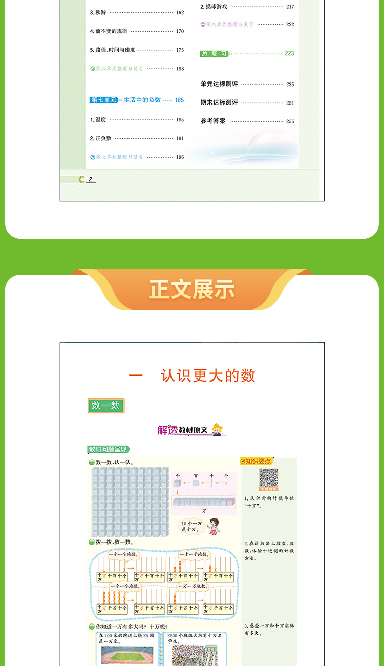 小学教材全解解透教材4年级四年级数学上北师版北京师大版2020秋用