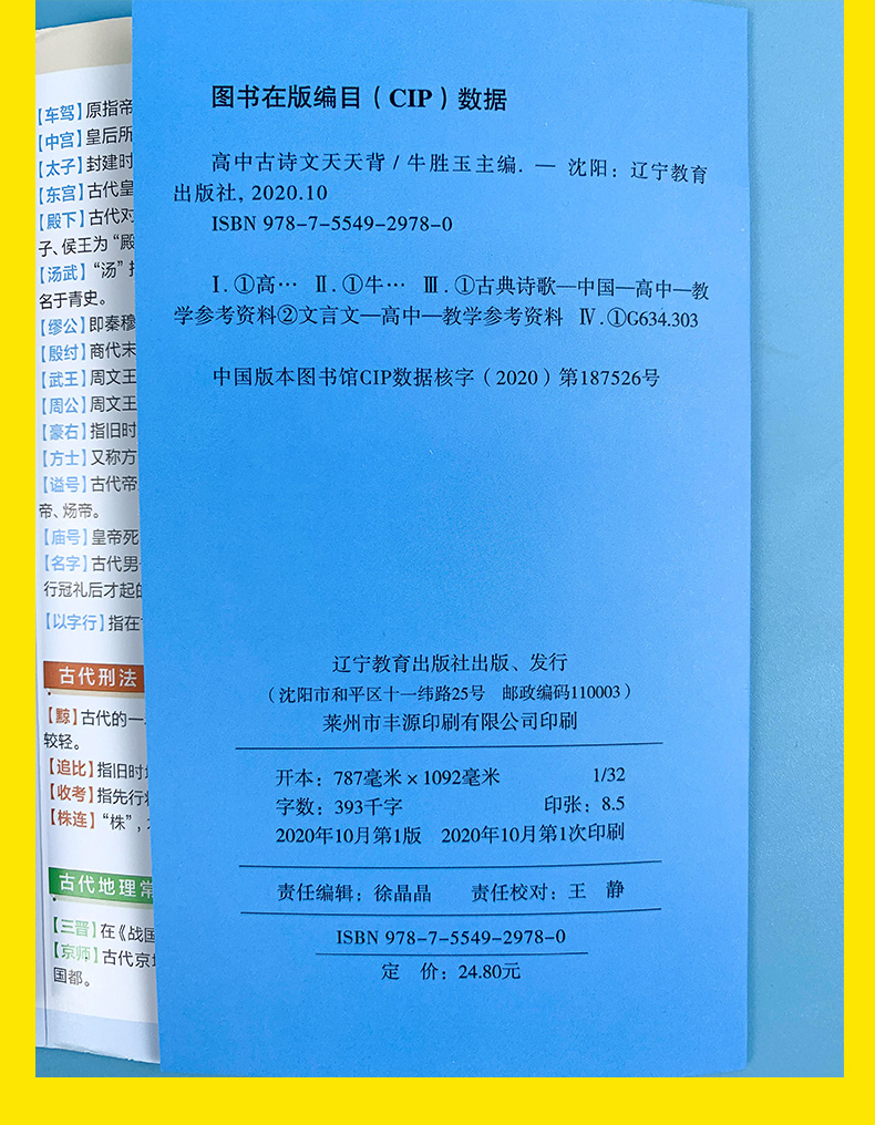 高中古诗文天天背 pass绿卡图书高中古诗文通用版课本教材同步古诗文文言文背诵归纳书高中知识点小册子口袋书高一高二高三总复习