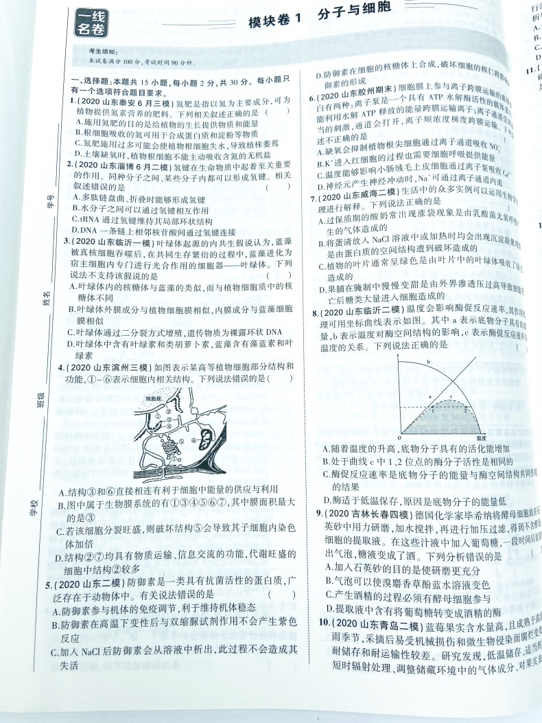 2021版山东新高考高考模拟试题汇编生物一线名卷模拟卷高考模拟试题生物山东专版高考试题精选高考试卷专项练习考前模拟卷曲一线