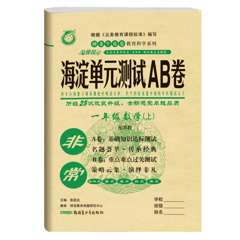 2021版非常海淀单元测试AB卷一年级数学上册苏教版SJ小学1年级数学课本配套ab卷一年级数学试题练习小学数学阶段检测试卷