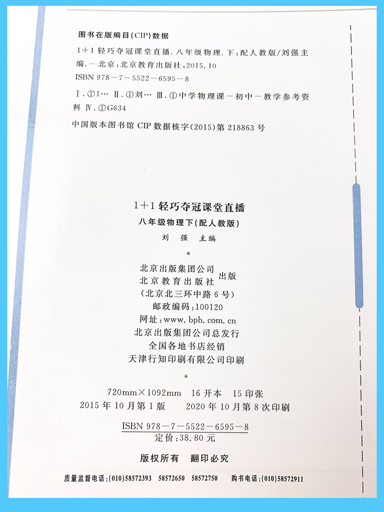 2021版轻巧夺冠课堂直播物理八年级下册配人教版RJ版初中中学教材全解全析8年级物理同步讲解资料一本会说话的书扫描二维码