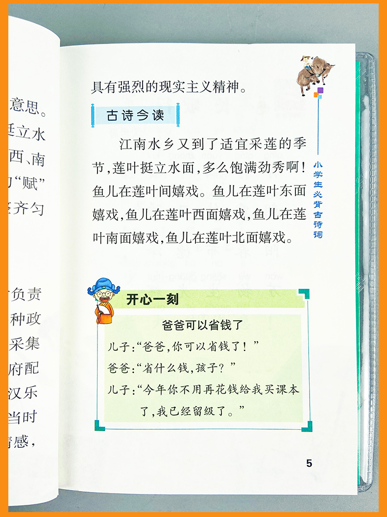 小学生必背古诗词75首+80首 2021春全彩手绘版 PASS绿卡图书掌中宝小学一二三四五六年级通用古诗文解读翻译手册小本口袋书 75+80