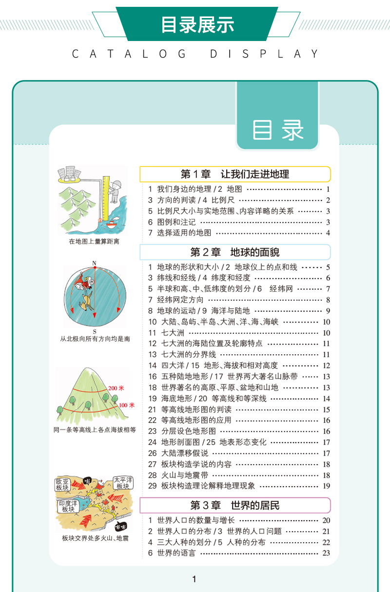 学霸速记初中七年级地理湘教XJ上册下册通用版教材辅导资料书同步全解全析pass绿卡图书2021学霸笔记初一7七年级教辅速记手册