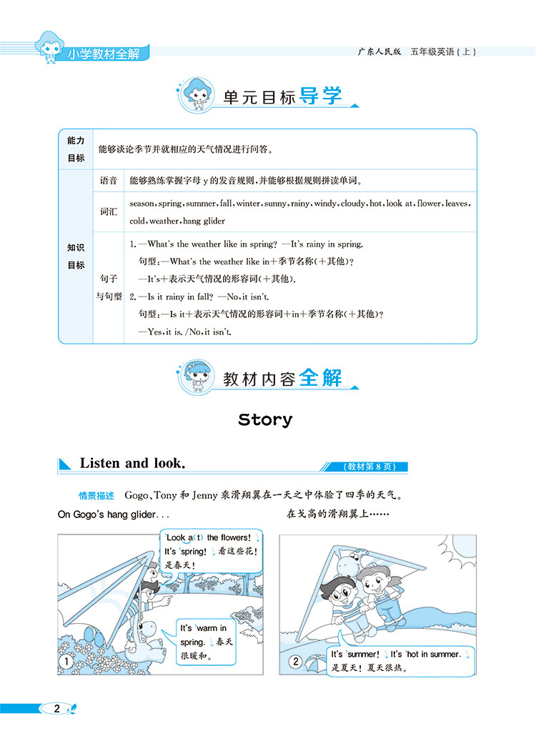 小学教材全解五年级英语上广东人民版三年级起点2020秋用新版