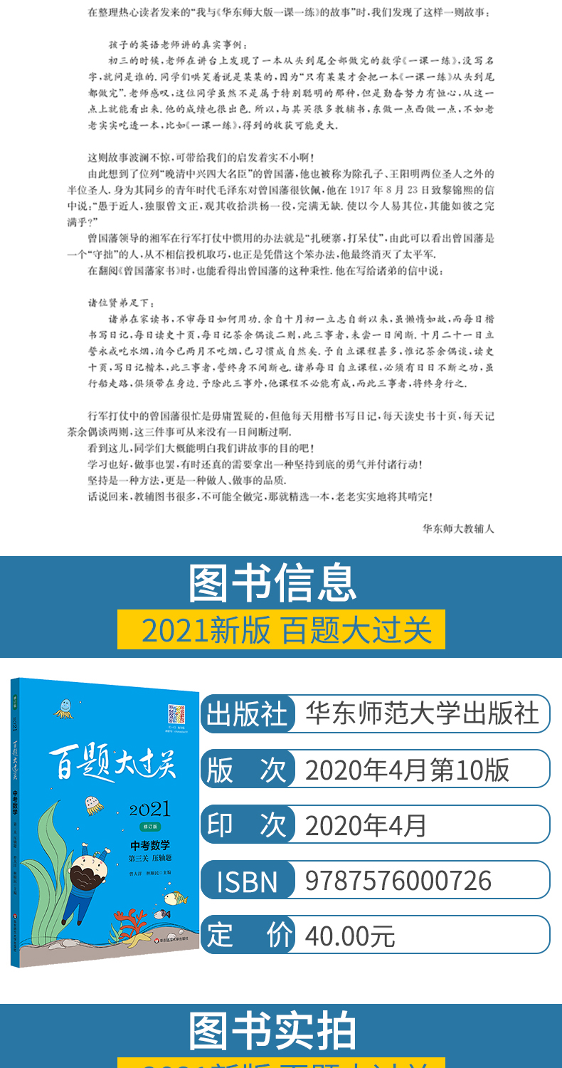 2021版百题大过关 中考数学 第三关 压轴题第一关基础题第二关核心题全套3本中考复习数学专题训练中考挑战压轴题小题狂做狂练