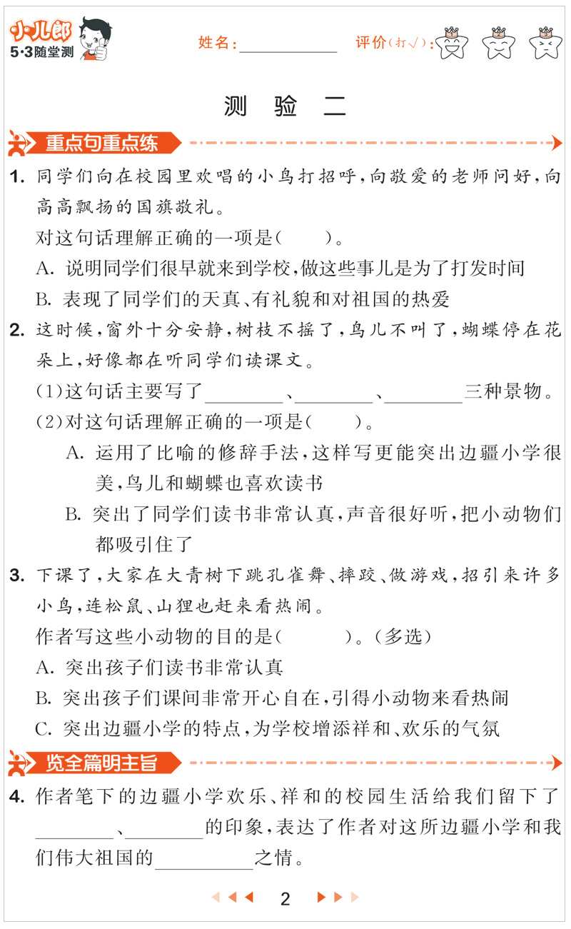 2020秋版曲一线小儿郎53随堂测小学语文三年级上册RJ人教版小学三年级语文试题3年级语文课堂练习五三随堂测