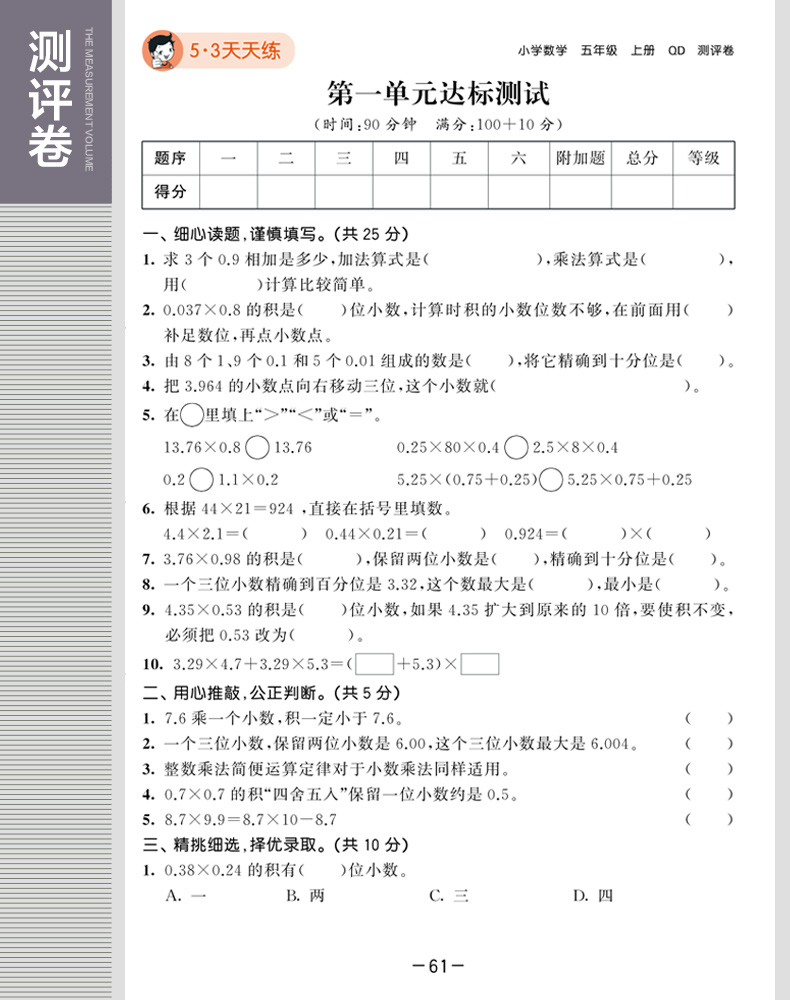 2020秋版曲一线小儿郎53天天练小学数学五年级上册青岛版QD五三天天练5年级数学训练含测评卷小学数学教材同步练习册六三制