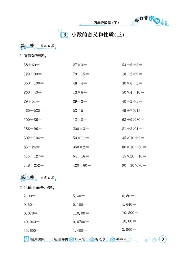 小学口算一本通4四年级下北京版北京课改专用2021春用