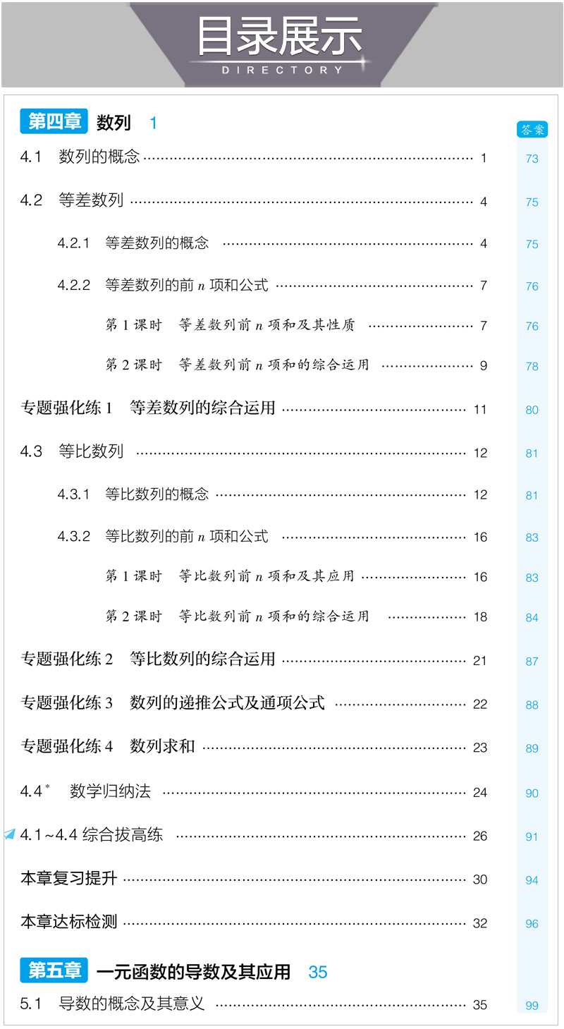 【配套新教材】2021版五年高考三年模拟数学选择性必修第二册人教A版RJ 53高二数学教材同步练习册复习资料书选择性必修第2册