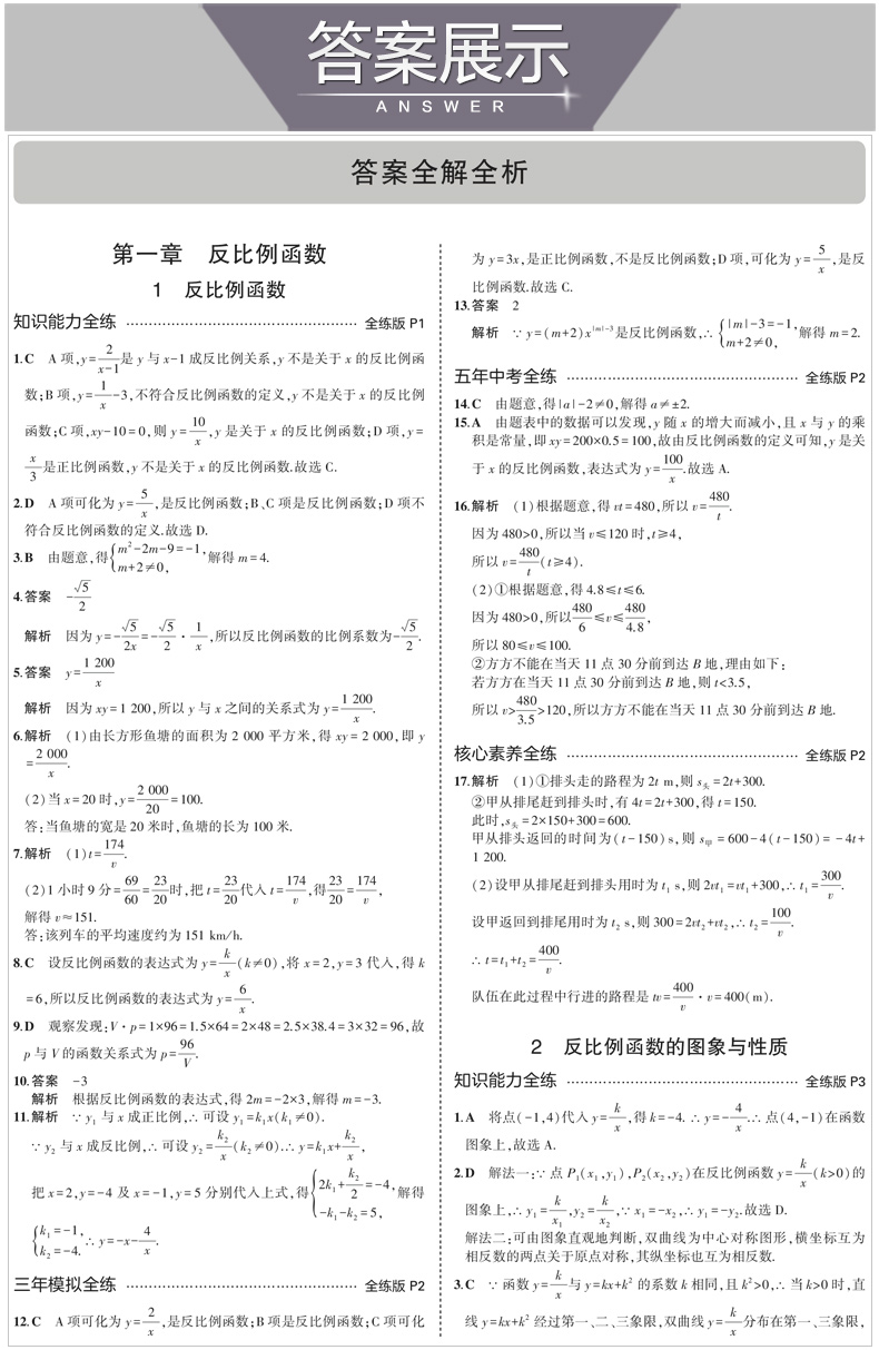 曲一线2021版5年中考3年模拟初中数学九年级上册鲁教版LJ 含答案 初三课本同步练习册五年中考三年模拟九数同步练习题五四制专用