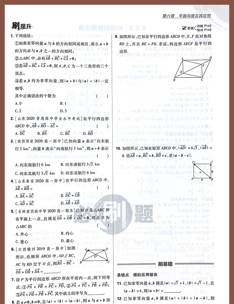 【配套新教材】高中必刷题数学必修第二册人教A版RJ 2021版高一数学下册新教材同步练习册复习资料辅导书新高考必修2 狂k重点高中