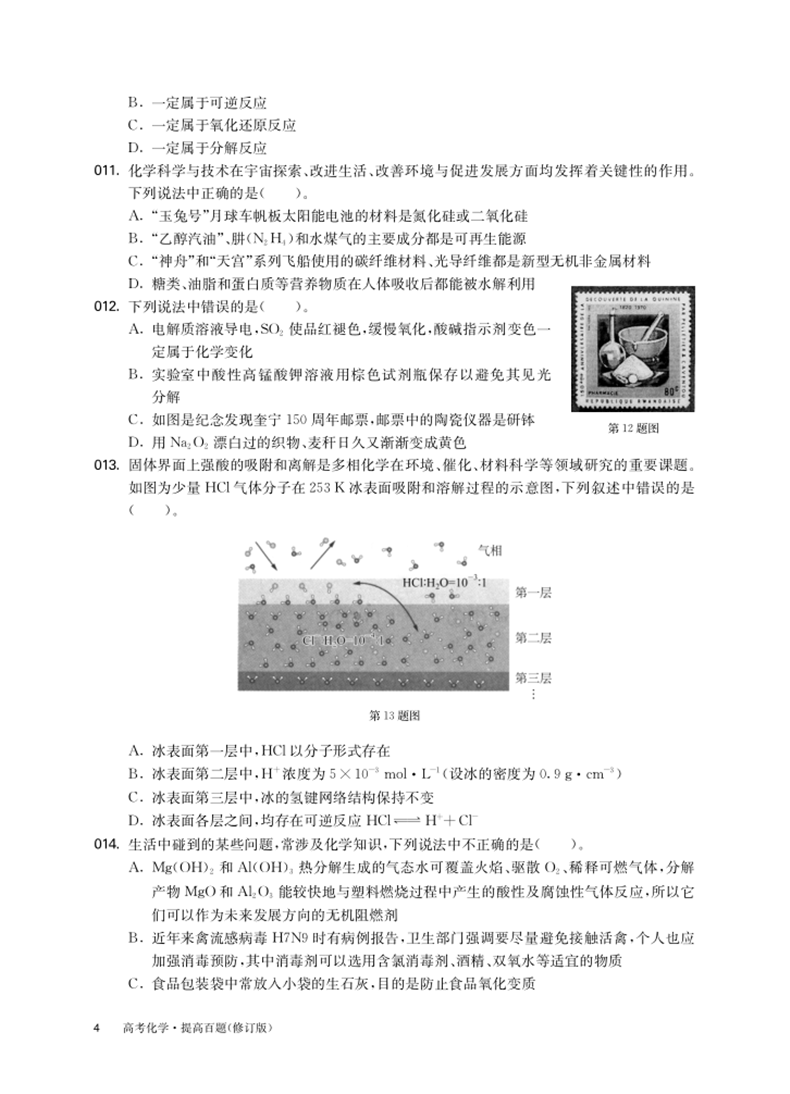 百题大过关2021高考化学提高百题高考化学复习资料练习题物质结构有机化学化学实验专项复习训练小题狂练小题狂做高考必刷题