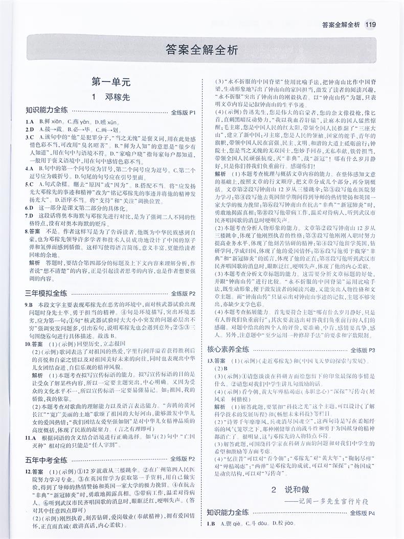 2021版五四制5年中考3年模拟七年级语文数学英语下册人教版五年中考三年模拟初二7年级语数外同步练习册53七语数英七下3本全套教辅
