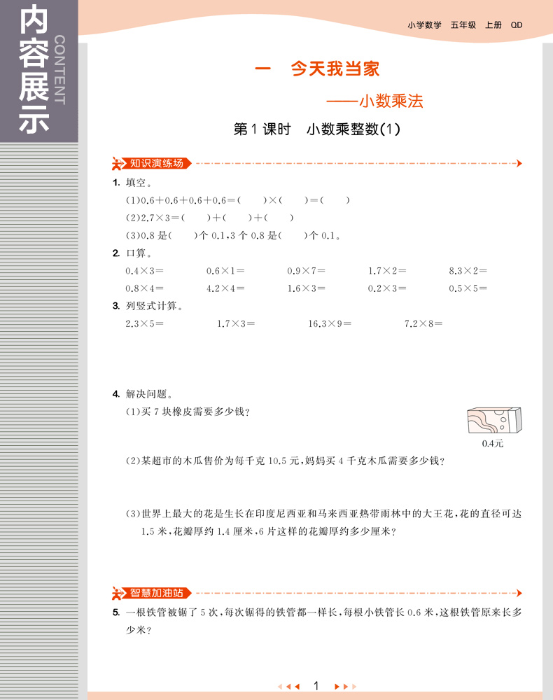 2020秋版曲一线小儿郎53天天练小学数学五年级上册青岛版QD五三天天练5年级数学训练含测评卷小学数学教材同步练习册六三制