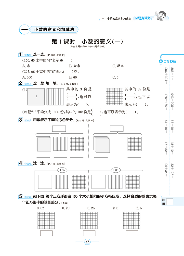 小学走向优等生四年级数学下北师版北京师大版2021春用