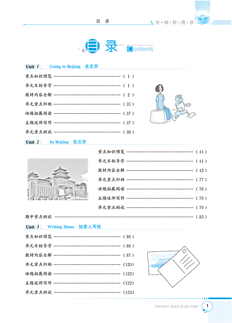 小学教材全解｜五年级下册英语（冀教版）三年级起点2021年春同步解读解析配套河北教育版5年级小学五年级教材使用