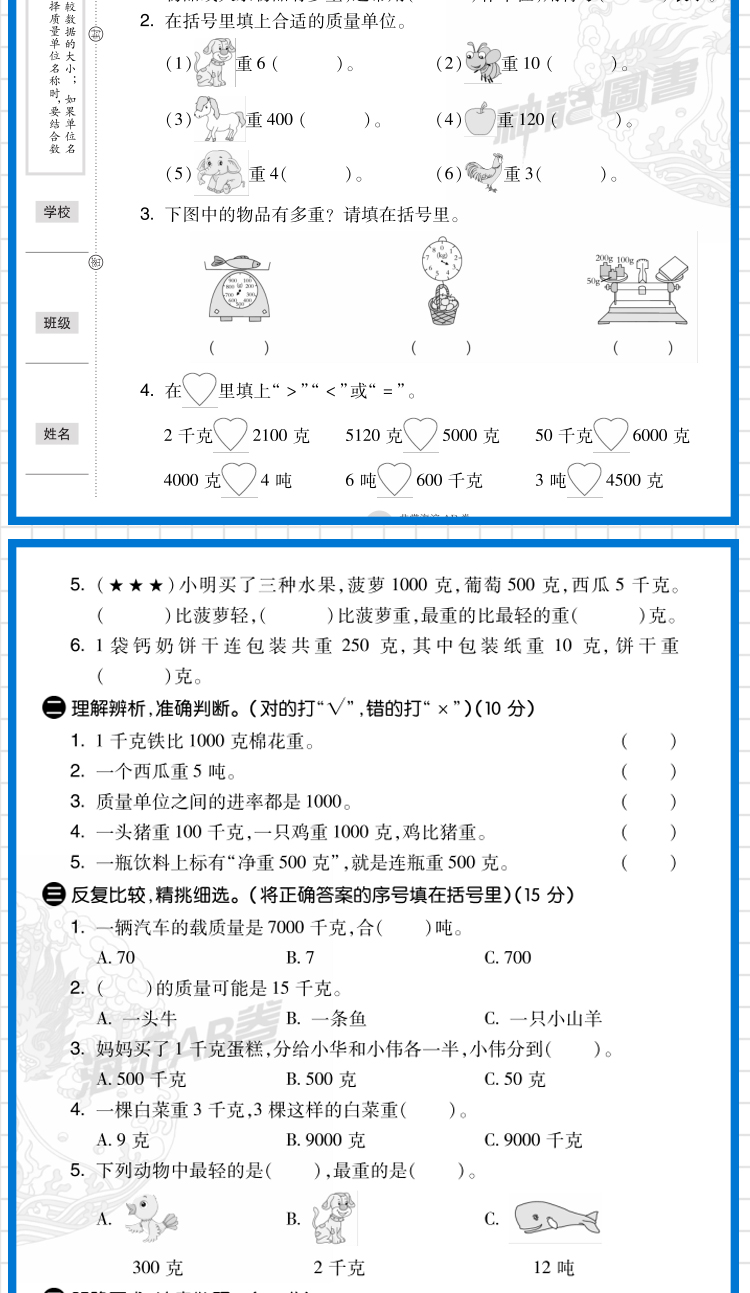 2021版三年级数学上册单元测试卷小学教辅神龙牛皮卷海淀3年级数学上册青岛版 海淀AB卷单元测试卷期中期末测试题六三制试卷