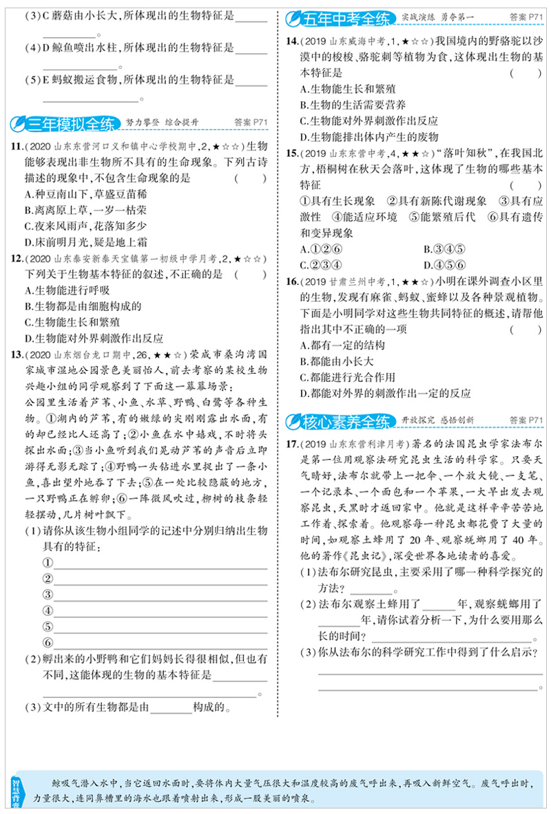 五四制2021版5年中考3年模拟六年级上生物鲁科版LK 五年中考三年模拟6年级生物 初一生物五三初中练习题五四制曲一线初中生物