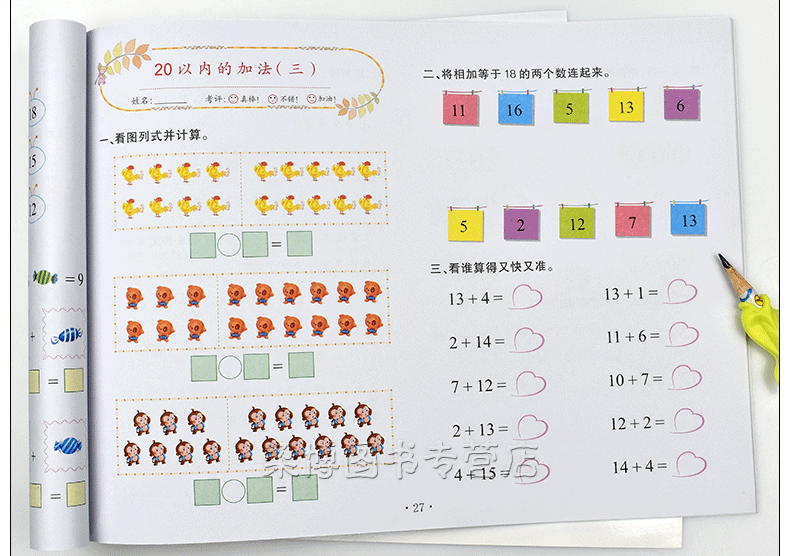 口算題卡20以內加減法幼兒數學啟蒙學前算術測試本幼兒園數學練習冊