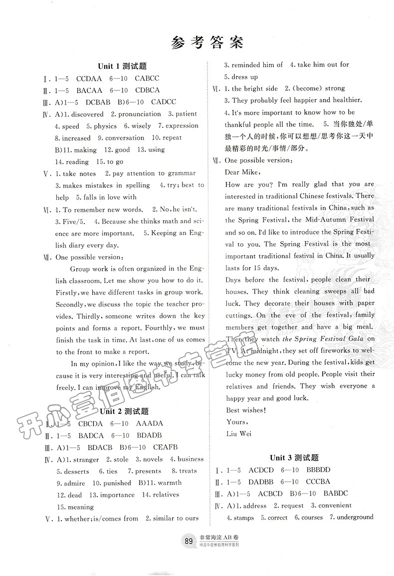 2021版非常海淀单元测试AB卷九年级英语全一册人教版RJ9年级英语试卷神龙牛皮卷一本英语同步的中学教辅试卷初中英语知识点一遍过