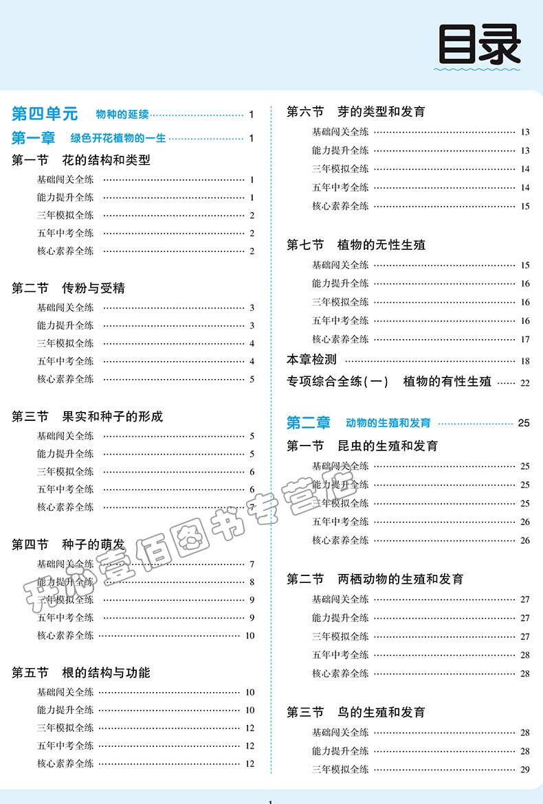曲一线2021版5年中考3年模拟初中生物八年级上册济南版JN 五年级中考三年模拟5.3初中同步联系学业水平考试资料初二8年级生物