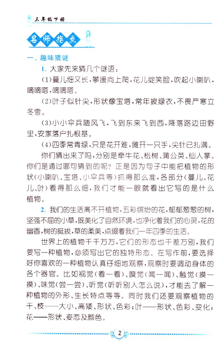 正版现货 小学 同步作文新讲练 三年级3年级 下册 人民教育教材适用 可一图书系列 内含参考答案 小学同步讲解类辅导用书