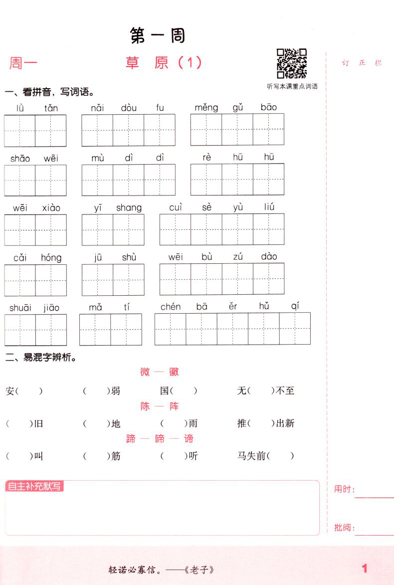 2019正版现货六年级上册计算能手和默写能手套装2本 小学6年级