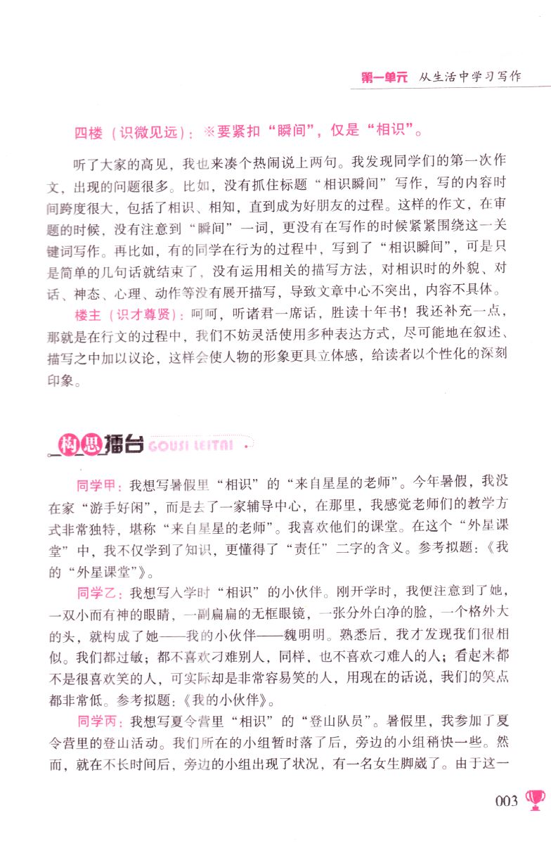 官方正版现货 初中生同步作文辅导文库 七年级7年级 上下册全年级通用 合订本 手把手作文 作文指导参考借鉴全能秘籍 知识出版社