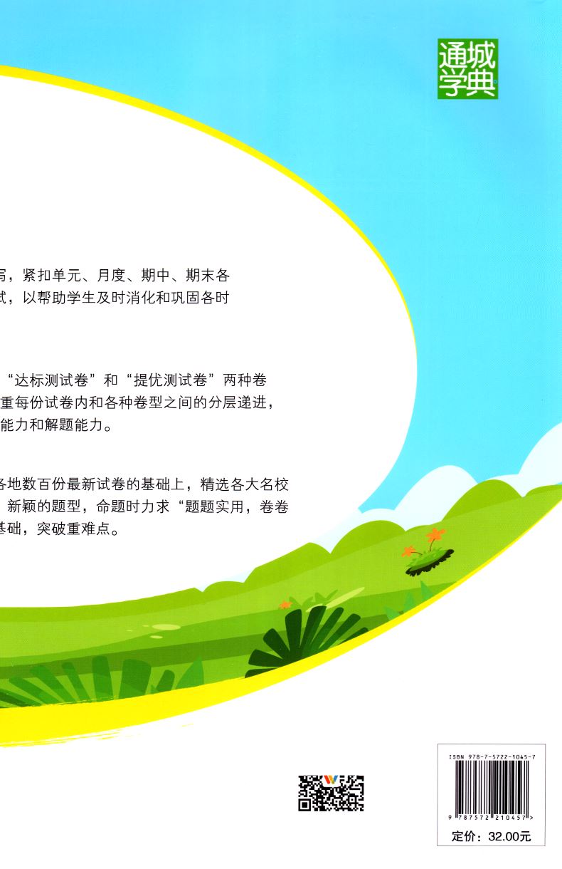 2021新版 小学卷典 五年级5年级下册 数学 苏教版SJ 通城学典系列 期中期末测试卷名校真题卷综合模拟卷 浙江教育出版社