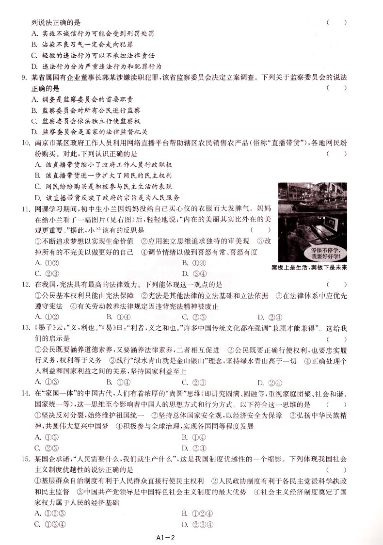 2020版 正版现货 江苏13大市中考真题+分类28套卷 道德与法治 内含答案详解详析 中国地图出版社 中考复习类辅导用书