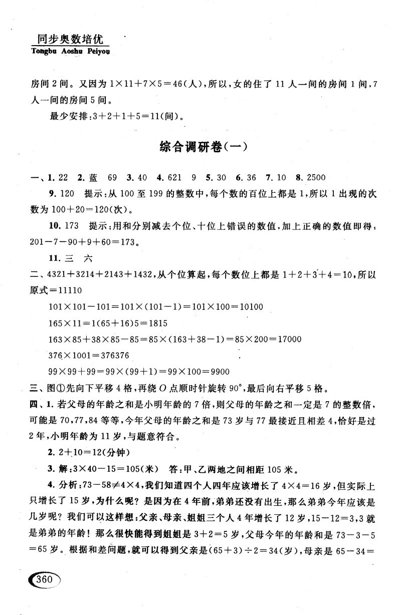 官方正版授权 同步奥数培优 小学数学 四年级4年级 江苏版适用 新课程标准 可一图书系列 配套现行教材 小学奥数提优类辅导用书