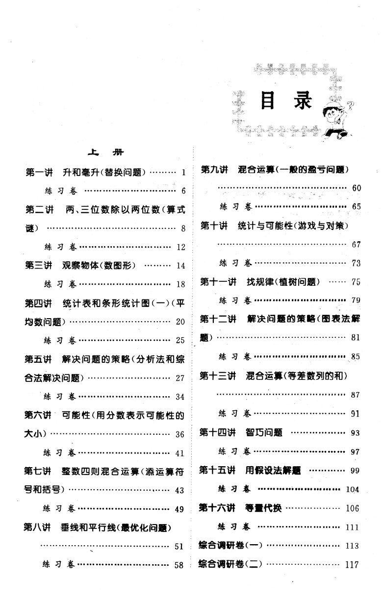 官方正版授权 同步奥数培优 小学数学 四年级4年级 江苏版适用 新课程标准 可一图书系列 配套现行教材 小学奥数提优类辅导用书