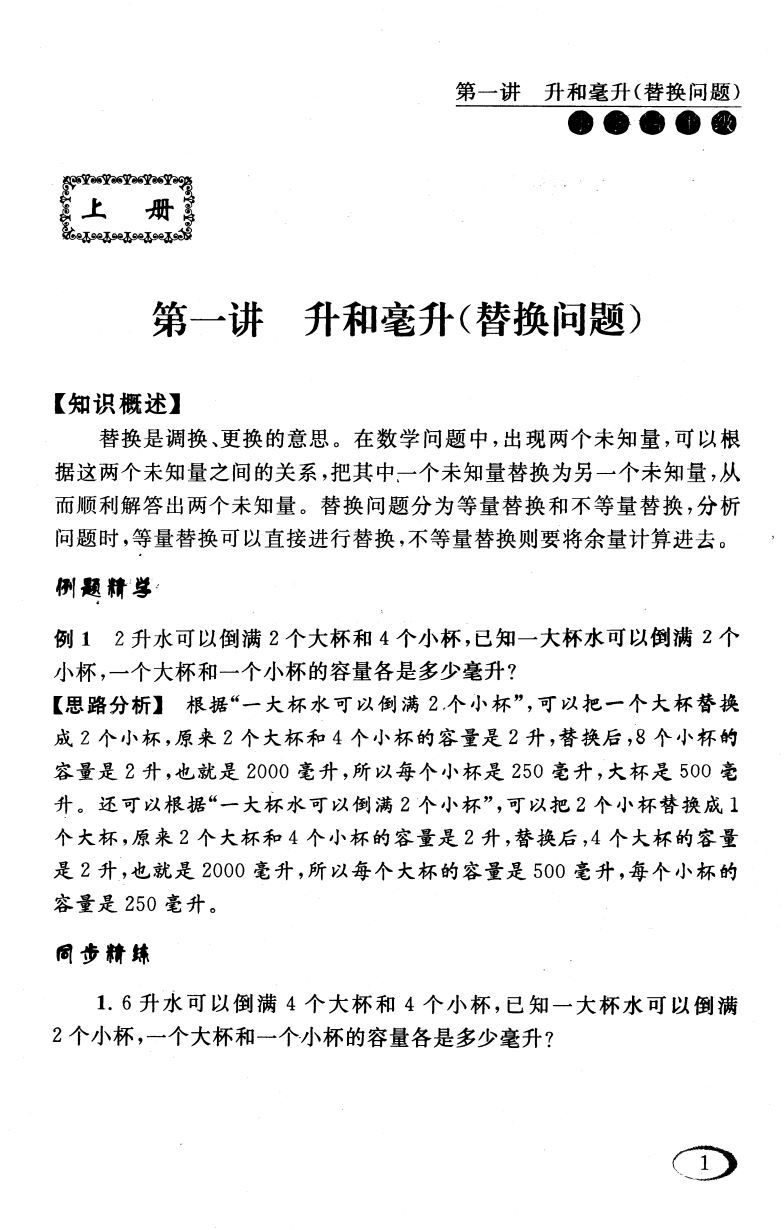 官方正版授权 同步奥数培优 小学数学 四年级4年级 江苏版适用 新课程标准 可一图书系列 配套现行教材 小学奥数提优类辅导用书