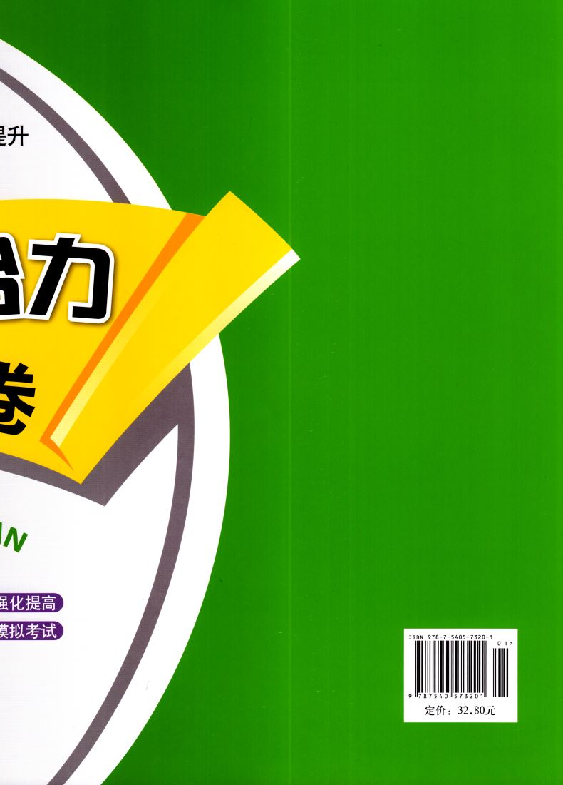 80元定价江苏凤凰美术出版社出版社名称无作者亮点给力大试卷数学五下